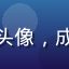 用户夜读者K头像，成人漫画爱好者