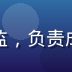 陈远航，漫画艺术总监，负责成人漫画画风审美把关